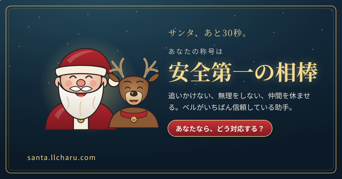 称号「安全第一の相棒」の結果カード